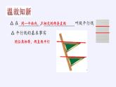 冀教版数学七年级下册 7.4 平行线的判定课件