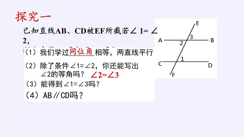 冀教版数学七年级下册 7.4 平行线的判定课件04