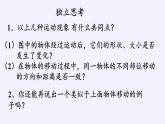 冀教版数学七年级下册 7.6 图形的平移(1)课件