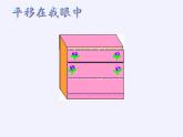 冀教版数学七年级下册 7.6 图形的平移(2)课件