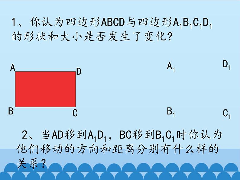 冀教版数学七年级下册 7.6 图形的平移_课件06