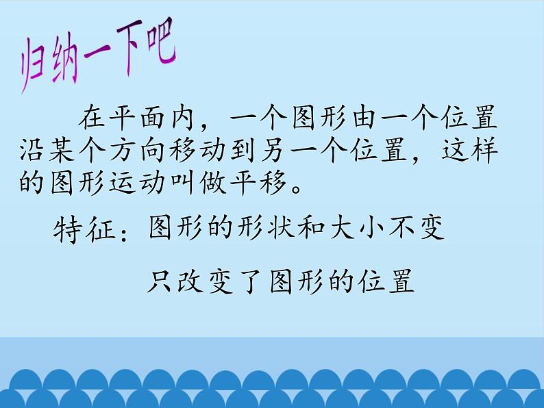 冀教版数学七年级下册 7.6 图形的平移_课件07