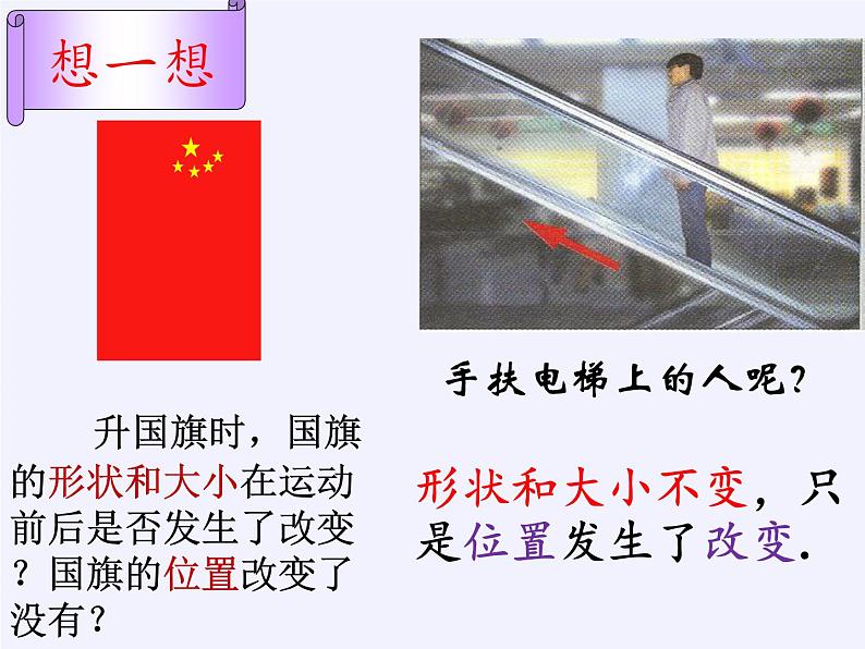 冀教版数学七年级下册 7.6 图形的平移课件03