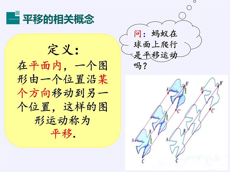 冀教版数学七年级下册 7.6 图形的平移课件06