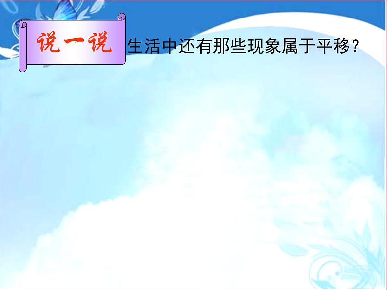 冀教版数学七年级下册 7.6 图形的平移课件07