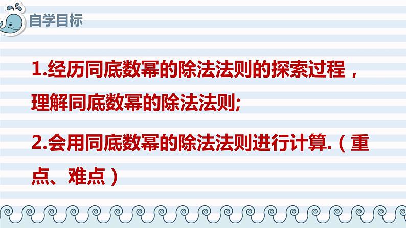 冀教版数学七年级下册 8.3 同底数幂的除法 (2)课件04