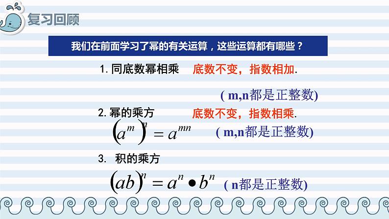 冀教版数学七年级下册 8.3 同底数幂的除法 (2)课件06