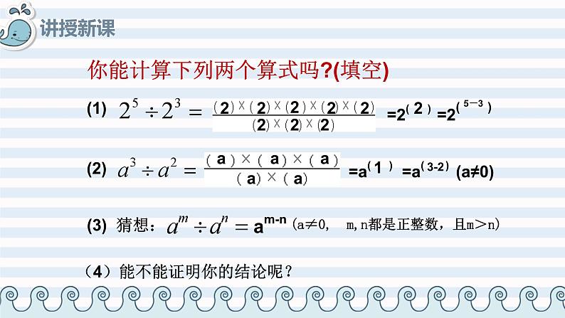 冀教版数学七年级下册 8.3 同底数幂的除法 (2)课件08