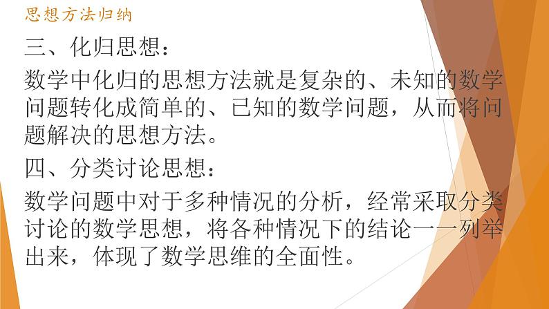 冀教版数学七年级下册 第十章 整式的乘法进阶复习--教学课件05