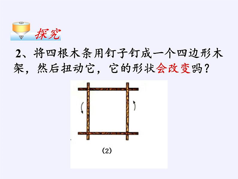 冀教版数学七年级下册 9.1 三角形的边(1)课件03