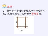 冀教版数学七年级下册 9.1 三角形的边(1)课件