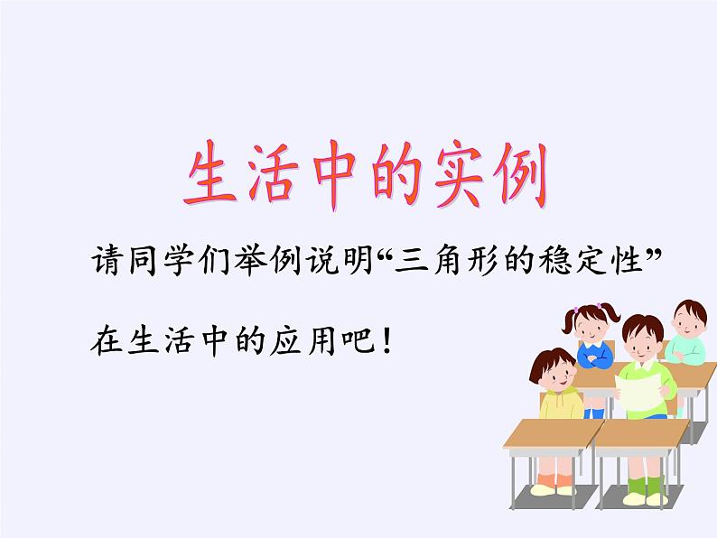 冀教版数学七年级下册 9.1 三角形的边(1)课件07