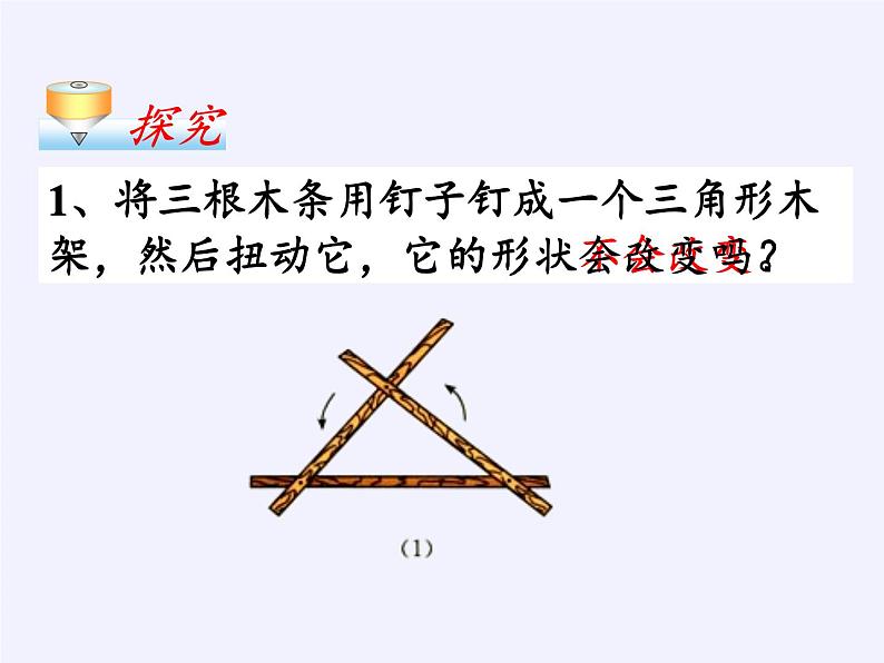 冀教版数学七年级下册 9.1 三角形的边(2)课件02