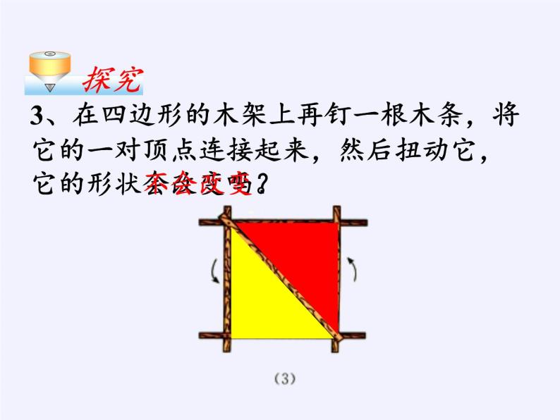 冀教版数学七年级下册 9.1 三角形的边(2)课件04