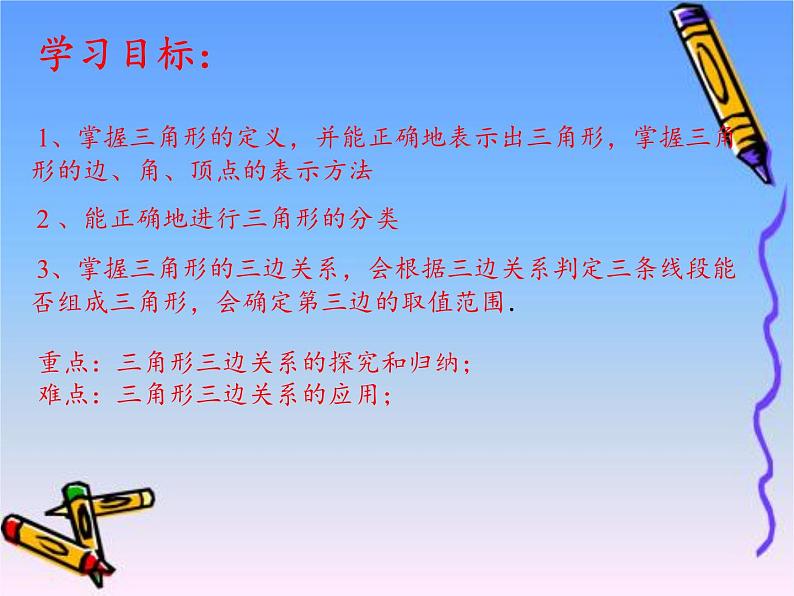 冀教版数学七年级下册 9.1 三角形的边课件04