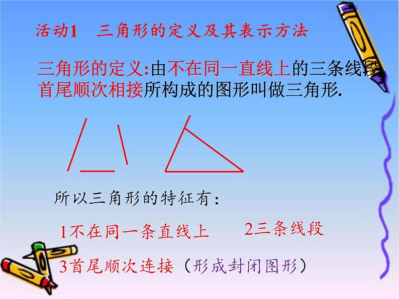 冀教版数学七年级下册 9.1 三角形的边课件05