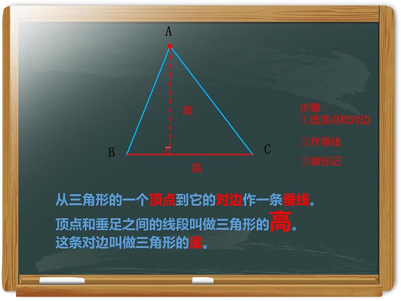 冀教版数学七年级下册 9.3 三角形的高课件02