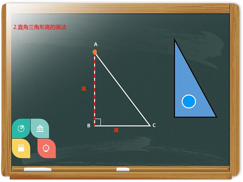 冀教版数学七年级下册 9.3 三角形的高课件04