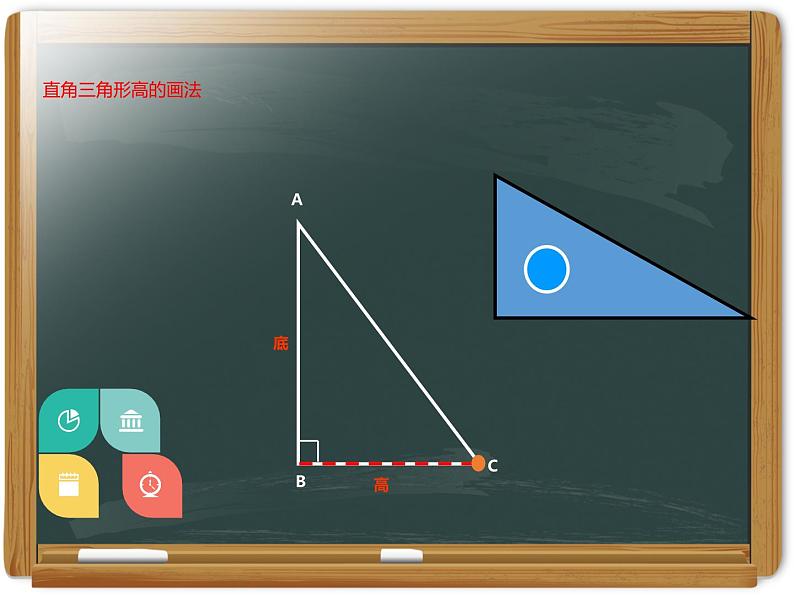 冀教版数学七年级下册 9.3 三角形的高课件05