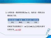 冀教版数学七年级下册 10.1 不等式课件