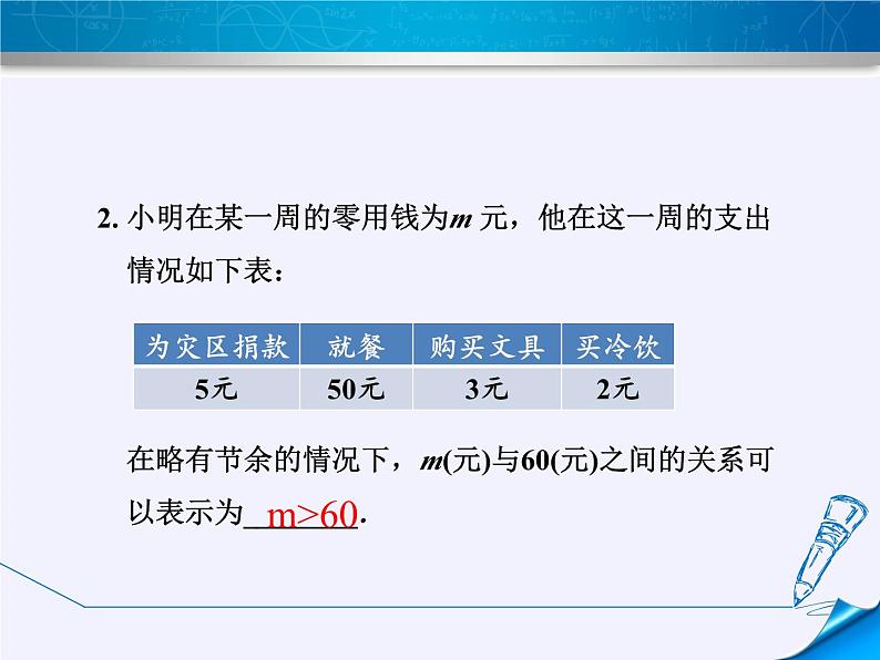 冀教版数学七年级下册 10.1 不等式课件04