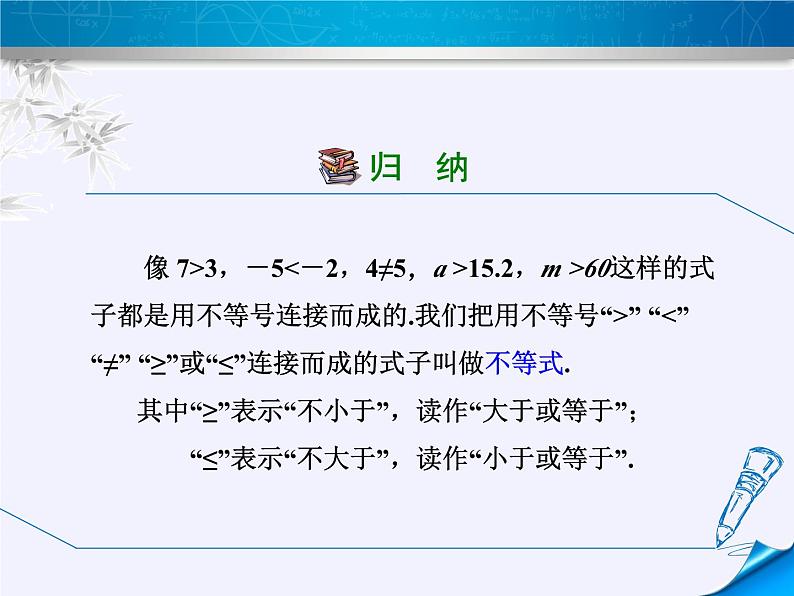 冀教版数学七年级下册 10.1 不等式课件05