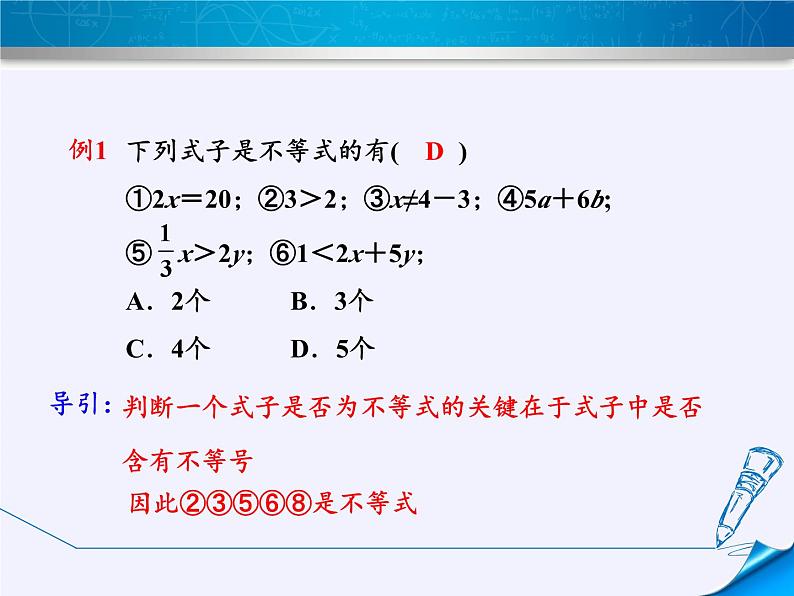 冀教版数学七年级下册 10.1 不等式课件06