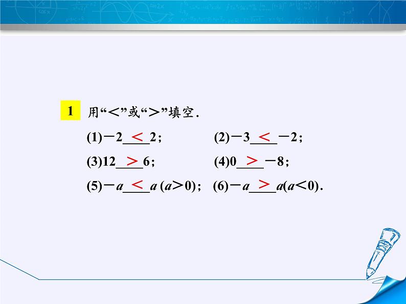 冀教版数学七年级下册 10.1 不等式课件07