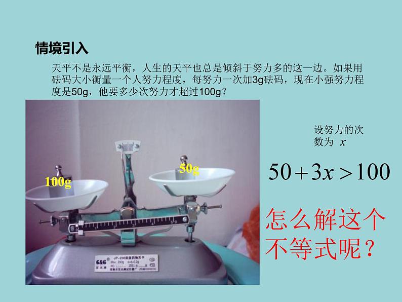 冀教版数学七年级下册 10.2不等式的基本性质(1)课件第2页