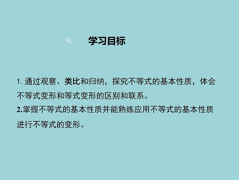 冀教版数学七年级下册 10.2不等式的基本性质(1)课件第3页