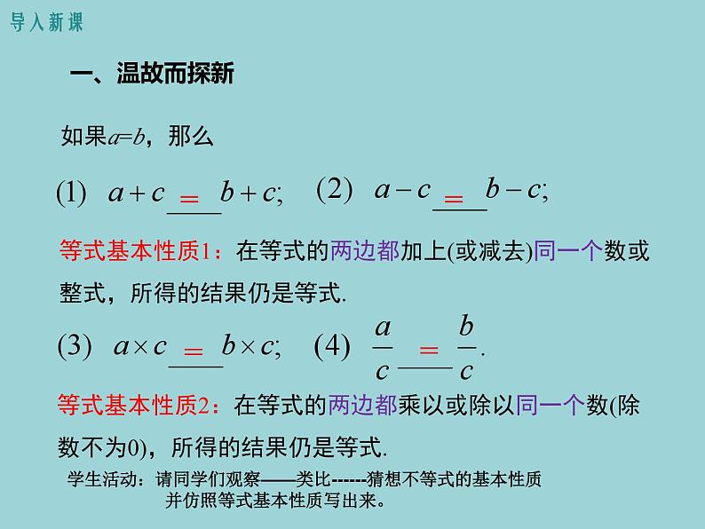 冀教版数学七年级下册 10.2不等式的基本性质(1)课件第4页