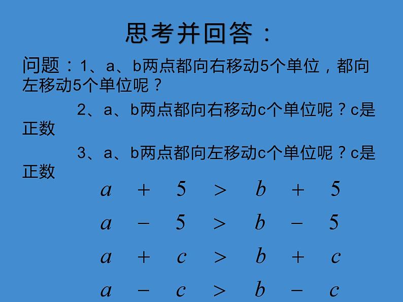 冀教版数学七年级下册 10.2不等式的基本性质(1)课件第7页