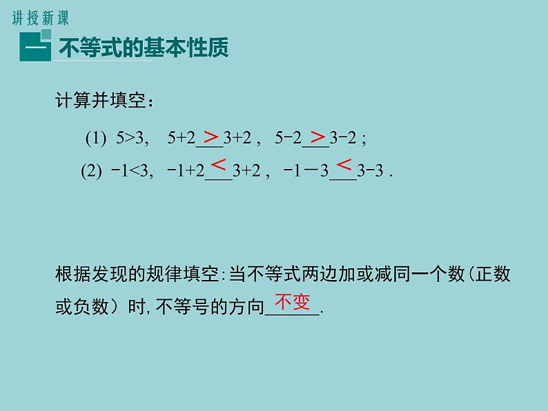 冀教版数学七年级下册 10.2不等式的基本性质(1)课件第8页