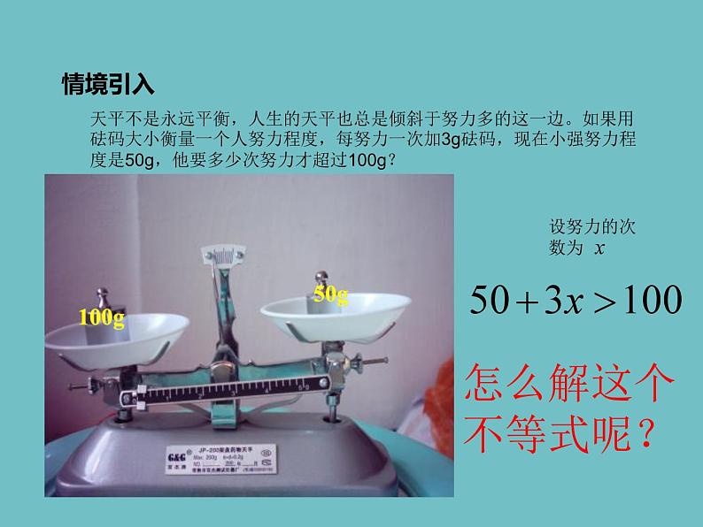 冀教版数学七年级下册 10.2不等式的基本性质(2)课件02