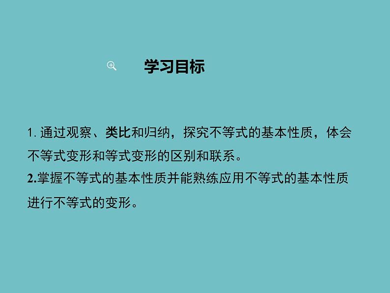 冀教版数学七年级下册 10.2不等式的基本性质(2)课件03