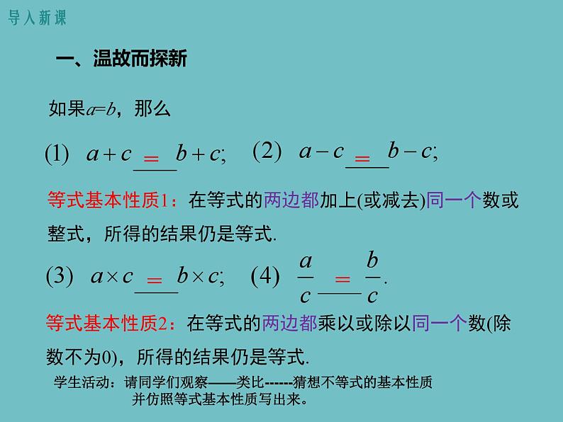 冀教版数学七年级下册 10.2不等式的基本性质(2)课件04