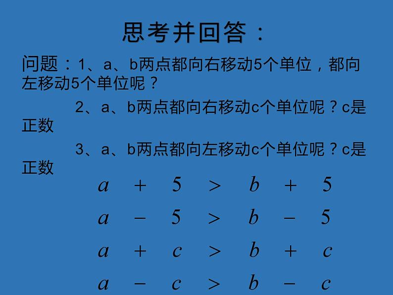 冀教版数学七年级下册 10.2不等式的基本性质(2)课件07