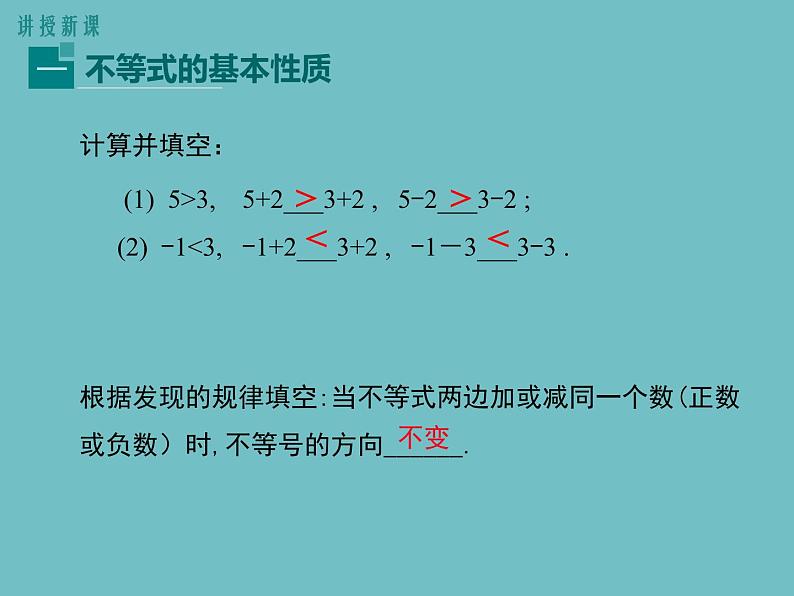 冀教版数学七年级下册 10.2不等式的基本性质(2)课件08