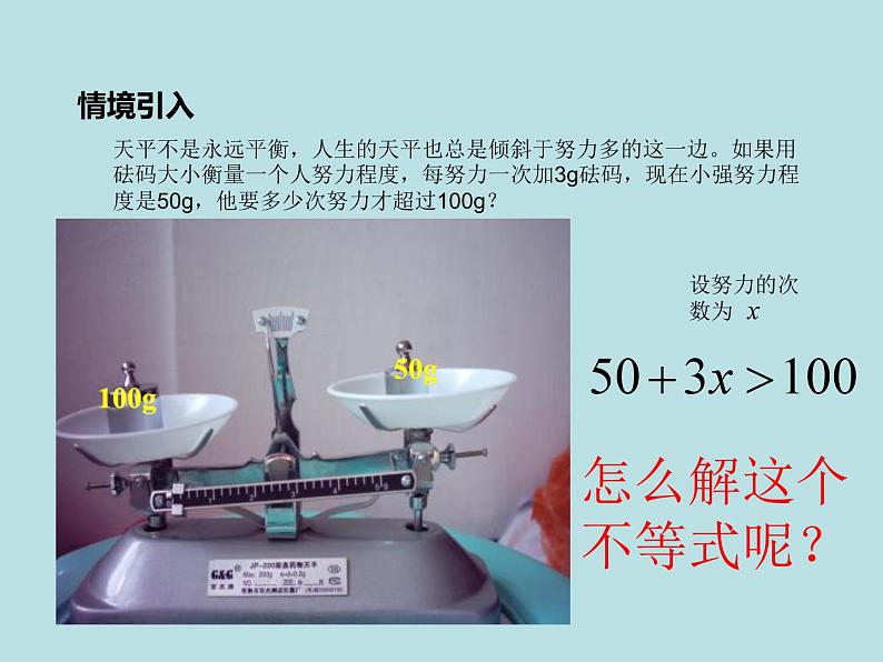 冀教版数学七年级下册 10.2不等式的基本性质课件02