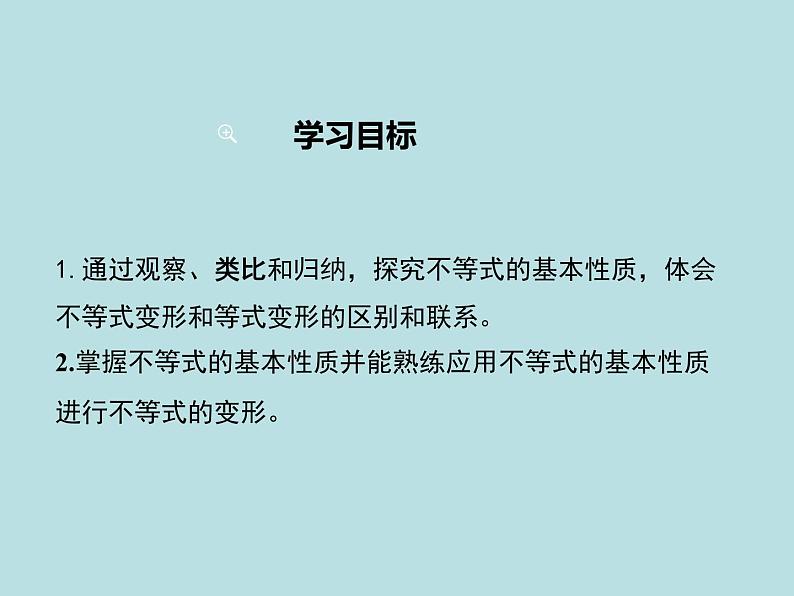 冀教版数学七年级下册 10.2不等式的基本性质课件第3页