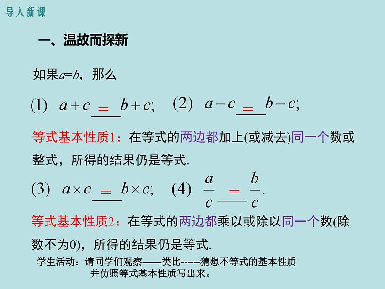 冀教版数学七年级下册 10.2不等式的基本性质课件04