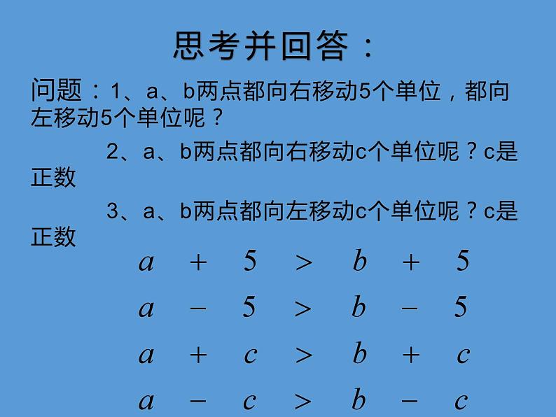 冀教版数学七年级下册 10.2不等式的基本性质课件第7页