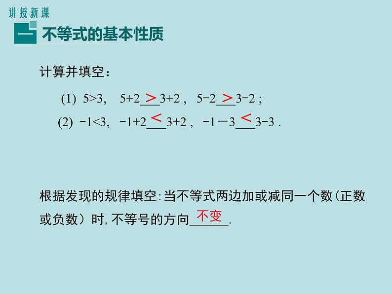 冀教版数学七年级下册 10.2不等式的基本性质课件第8页