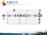 冀教版数学七年级下册 10.5 一元一次不等式组第二课时课件