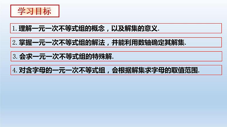 冀教版数学七年级下册 10.5 一元一次不等式组课件02