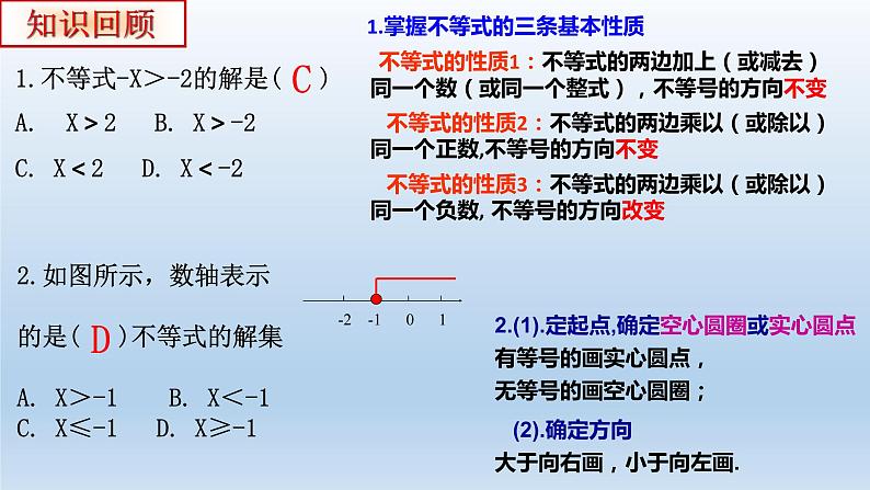 冀教版数学七年级下册 10.5 一元一次不等式组课件03