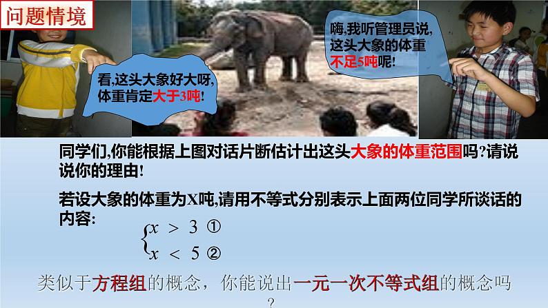 冀教版数学七年级下册 10.5 一元一次不等式组课件04