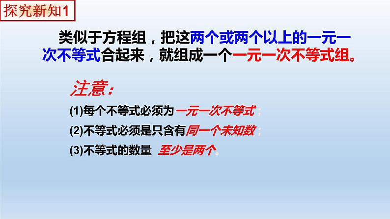 冀教版数学七年级下册 10.5 一元一次不等式组课件05