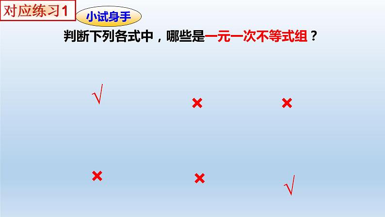 冀教版数学七年级下册 10.5 一元一次不等式组课件06