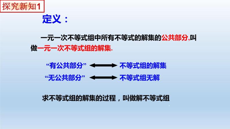 冀教版数学七年级下册 10.5 一元一次不等式组课件08